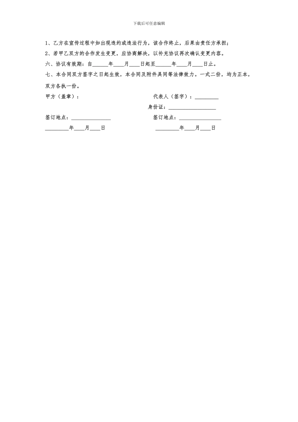 驾校代理合同_第2页