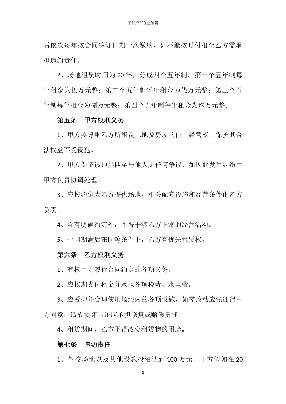 驾校场地租赁合同_第2页