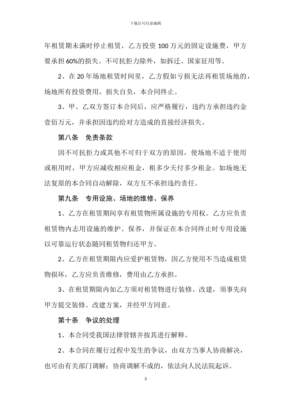 驾校场地租赁合同_第3页