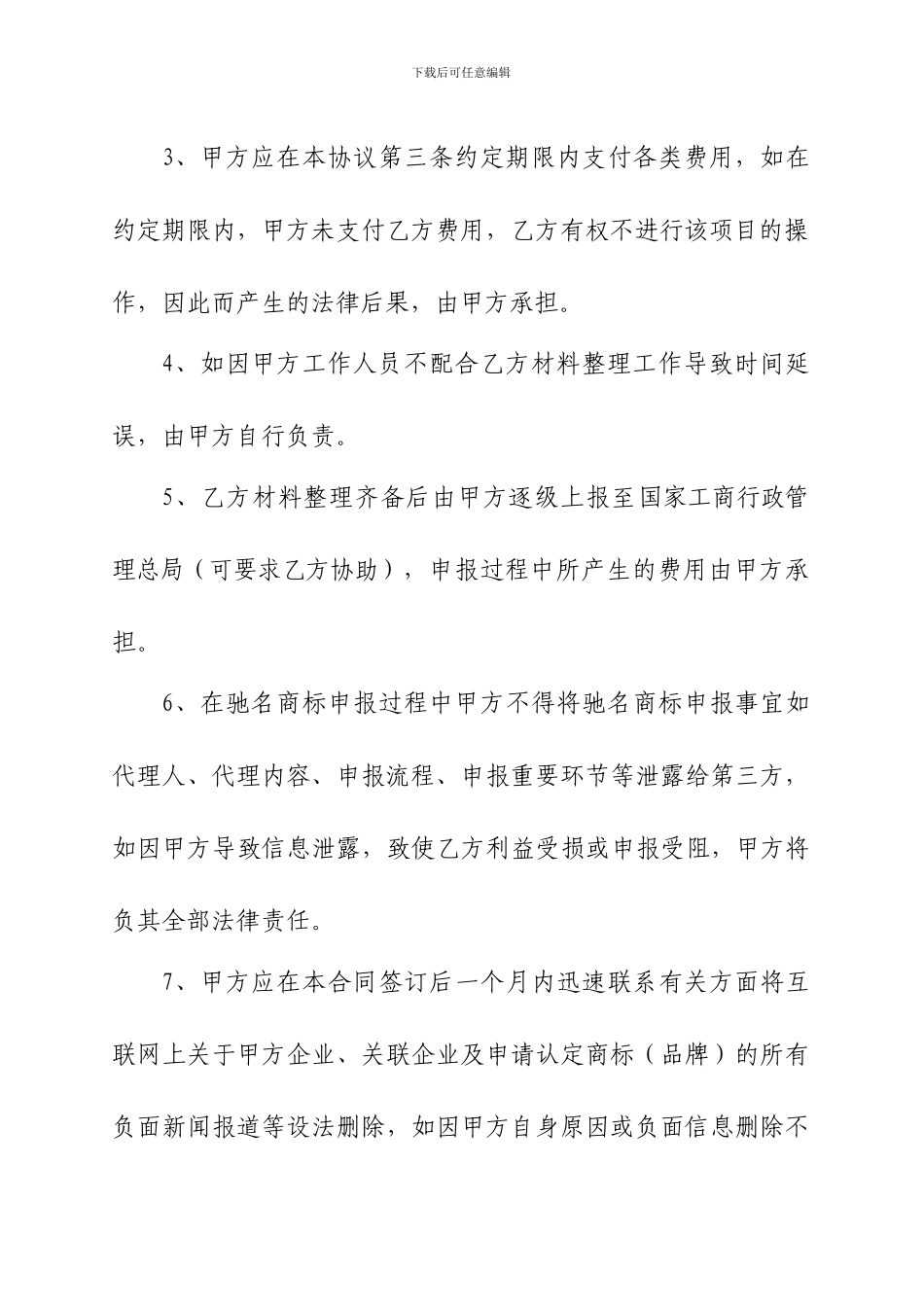 驰名商标风险协议----_第3页