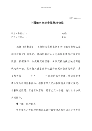 驰名商标风险协议----