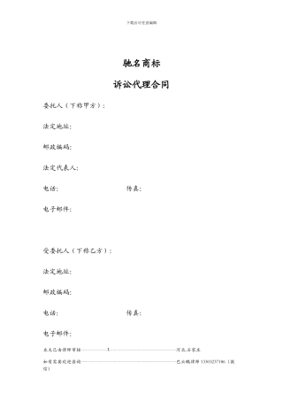 驰名商标诉讼代理合同