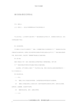 驰名商标认定合同