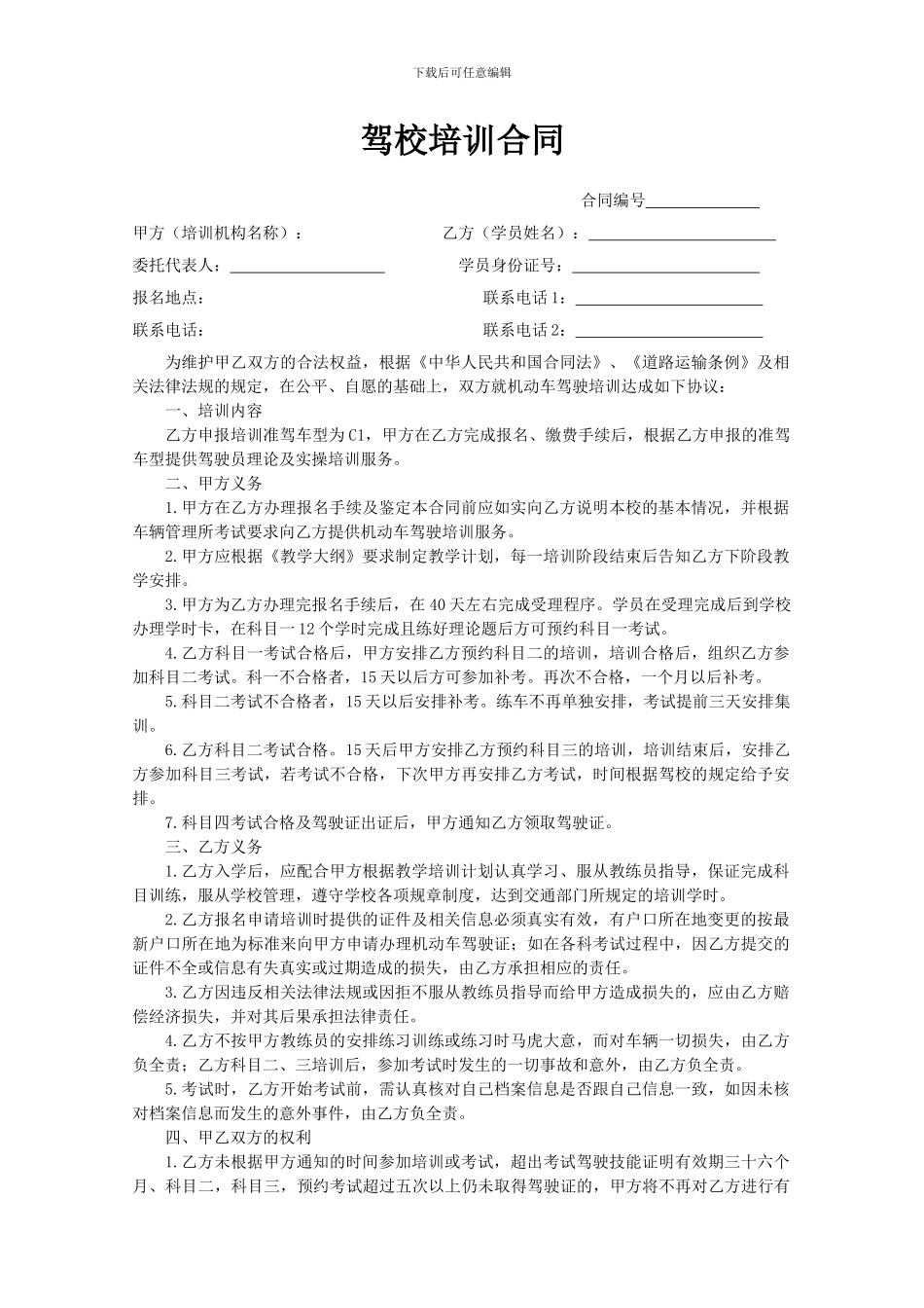 驾校培训合同_第1页