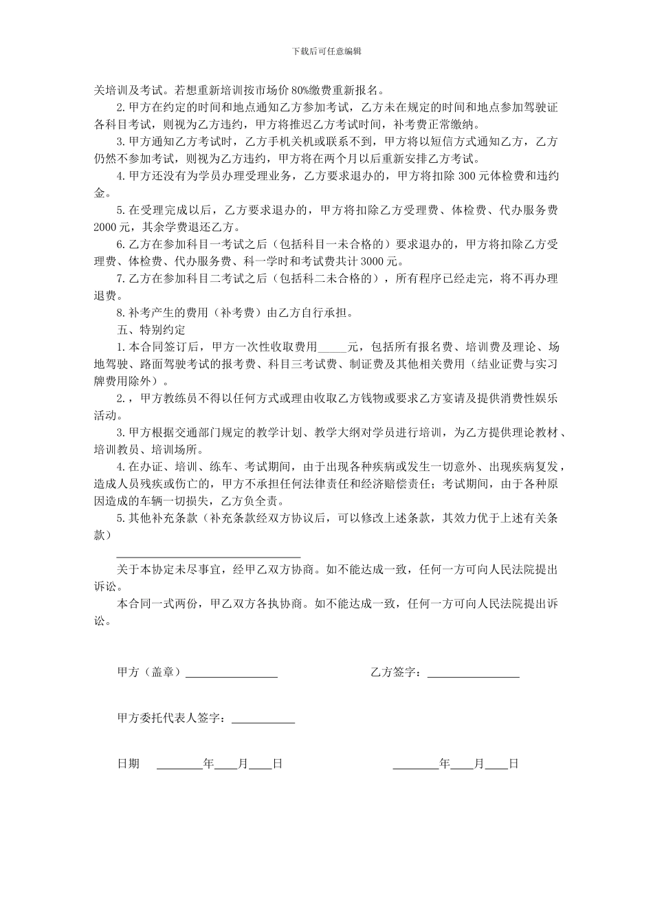 驾校培训合同_第2页