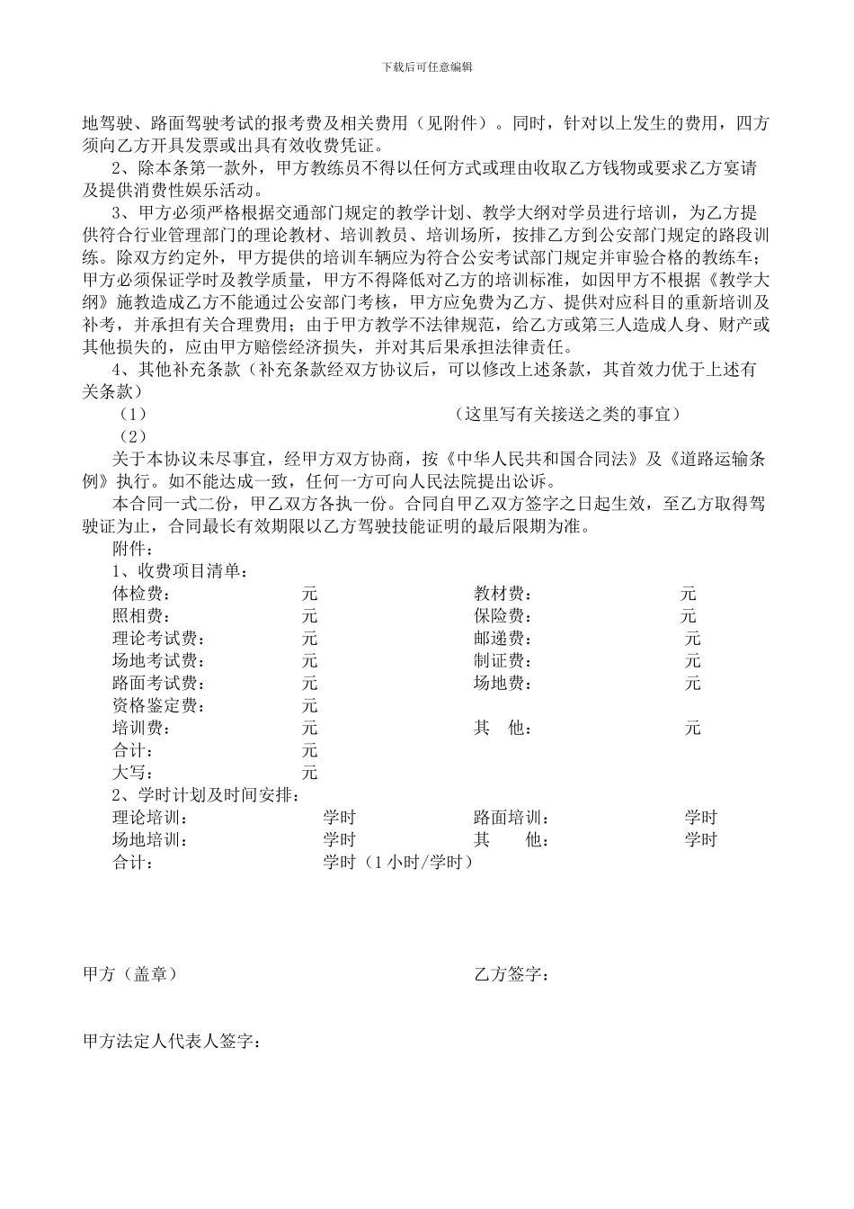 驾校培训合同范本_第2页