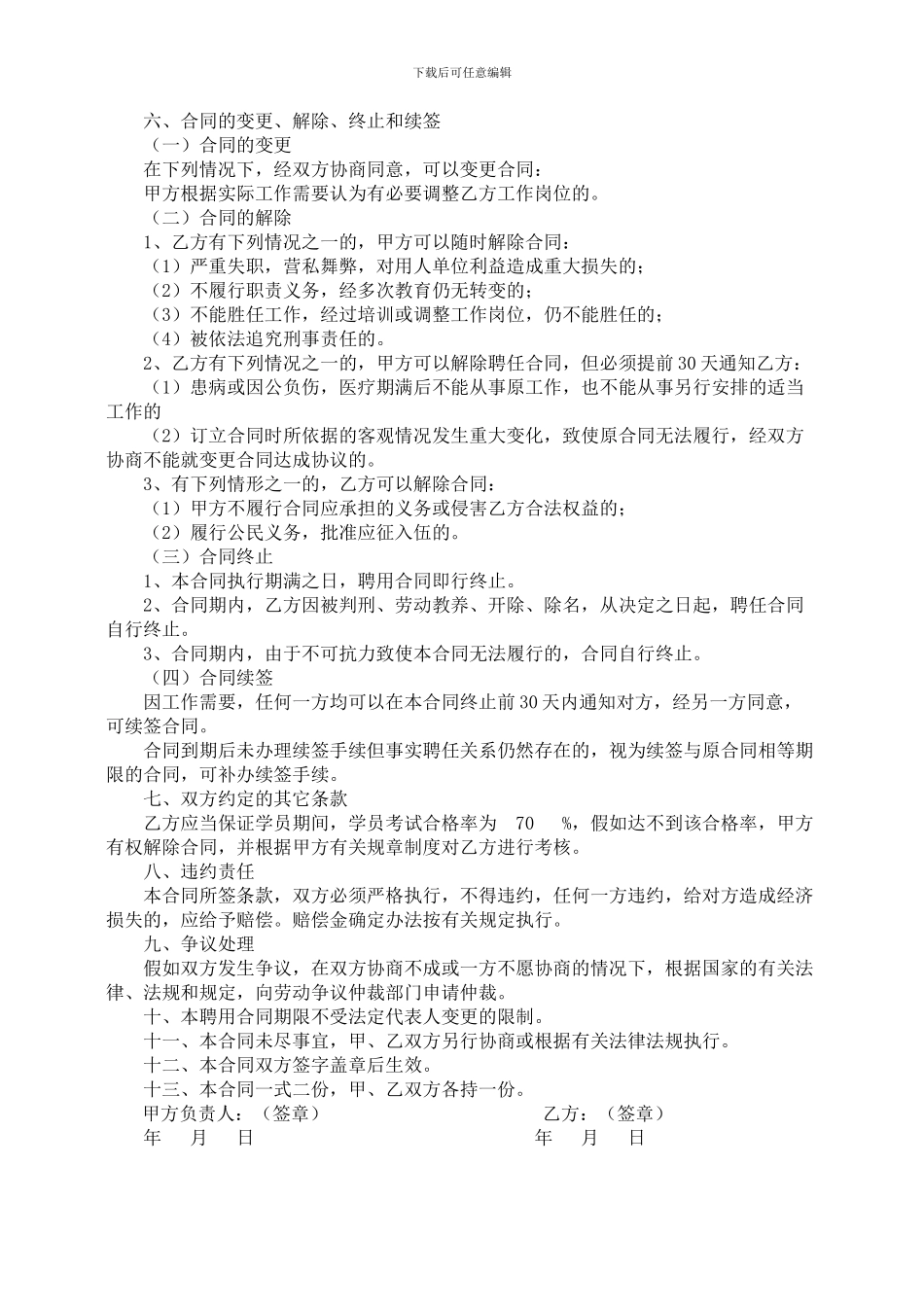 驾校教练员聘用合同-_第2页