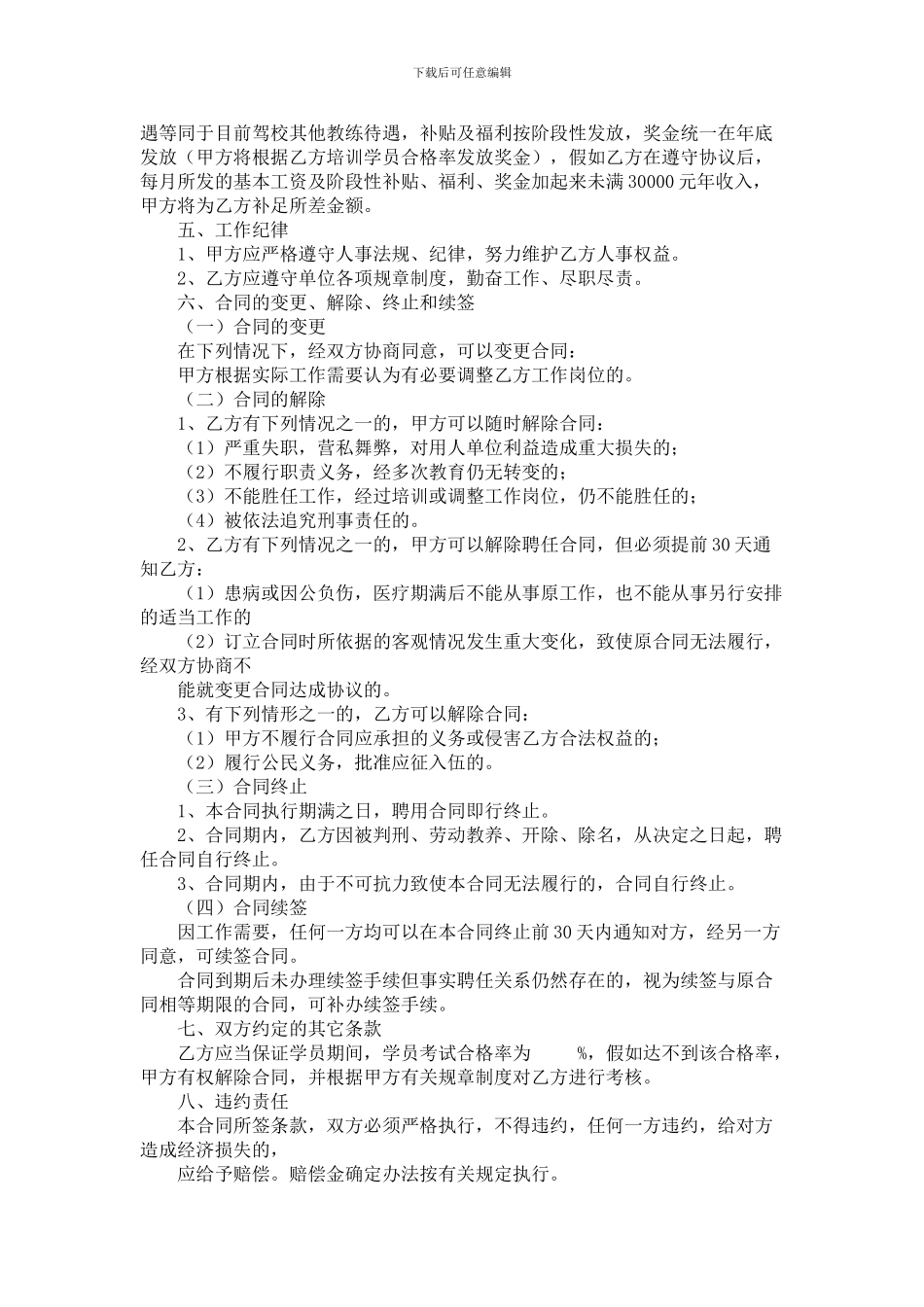 驾校教练员聘用合同_第2页