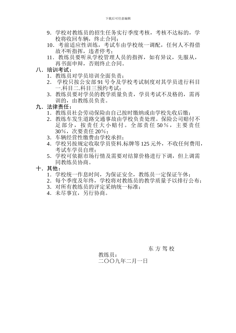 驾校租赁经营承包协议_第2页