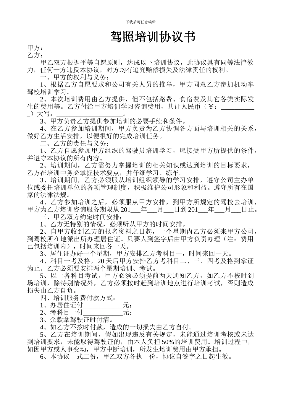 驾照培训协议书_第1页