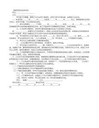 驾驶员劳动合同范本