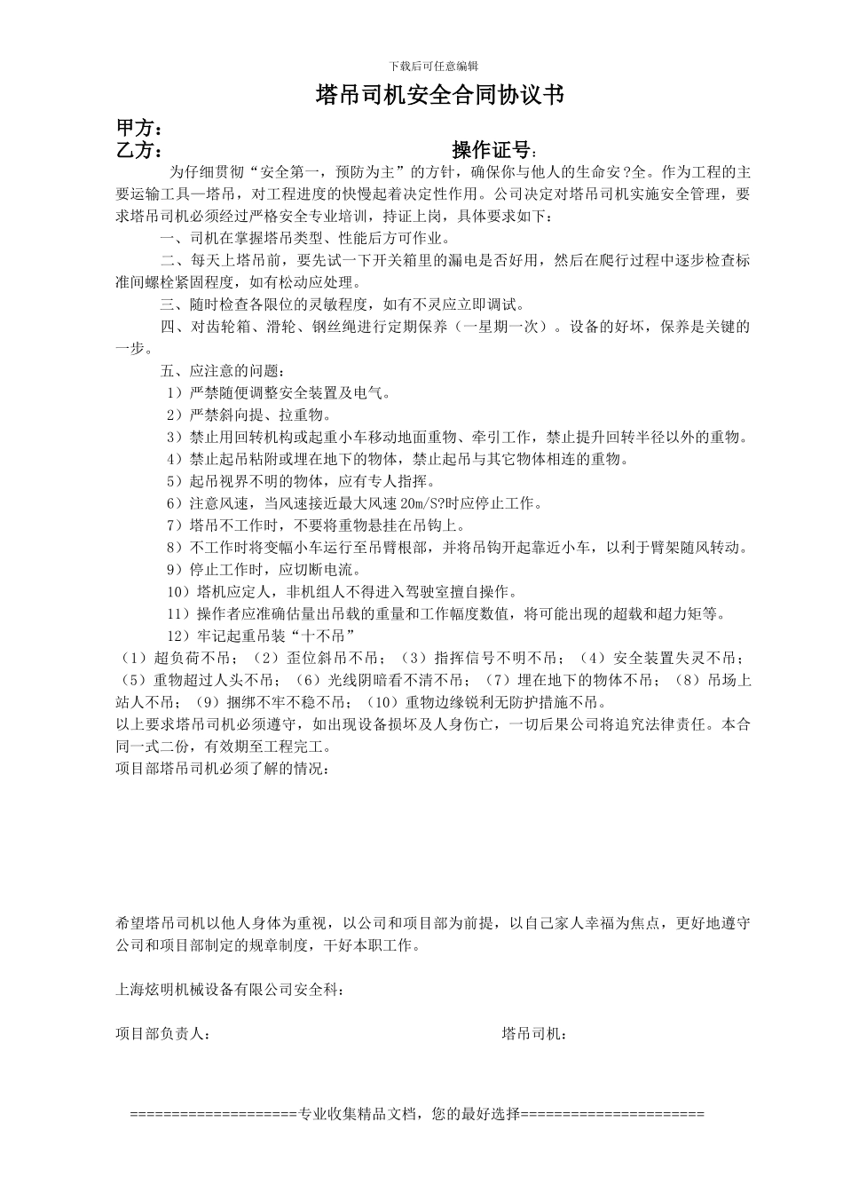 驾驶员安全协议_第1页