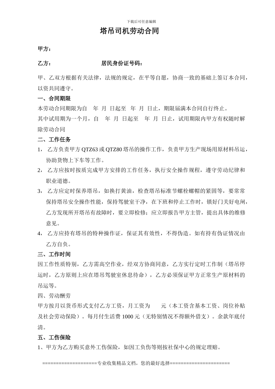 驾驶员安全协议_第2页