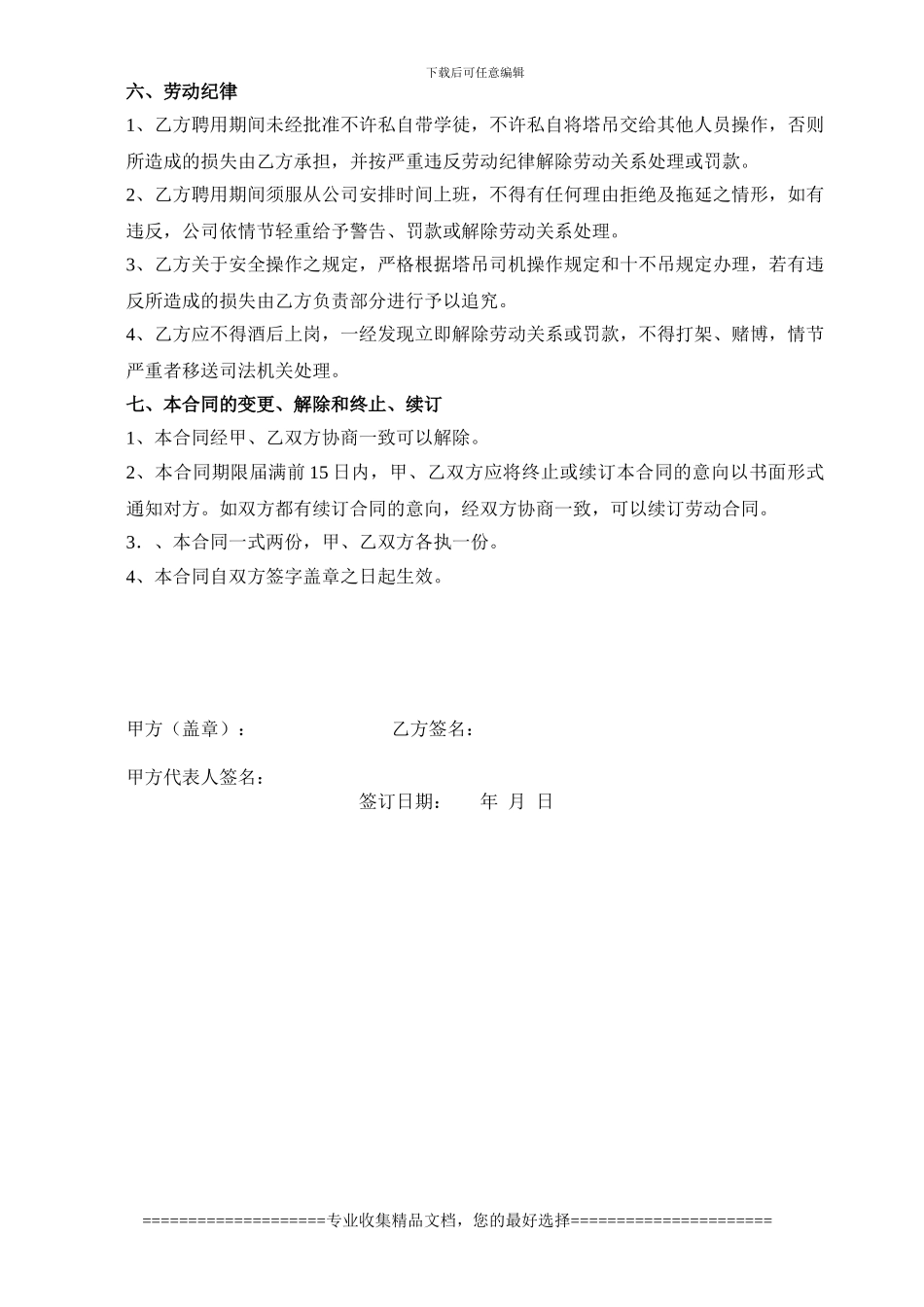 驾驶员安全协议_第3页