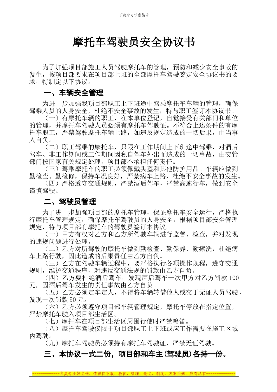 驾驶员安全协议书_第1页