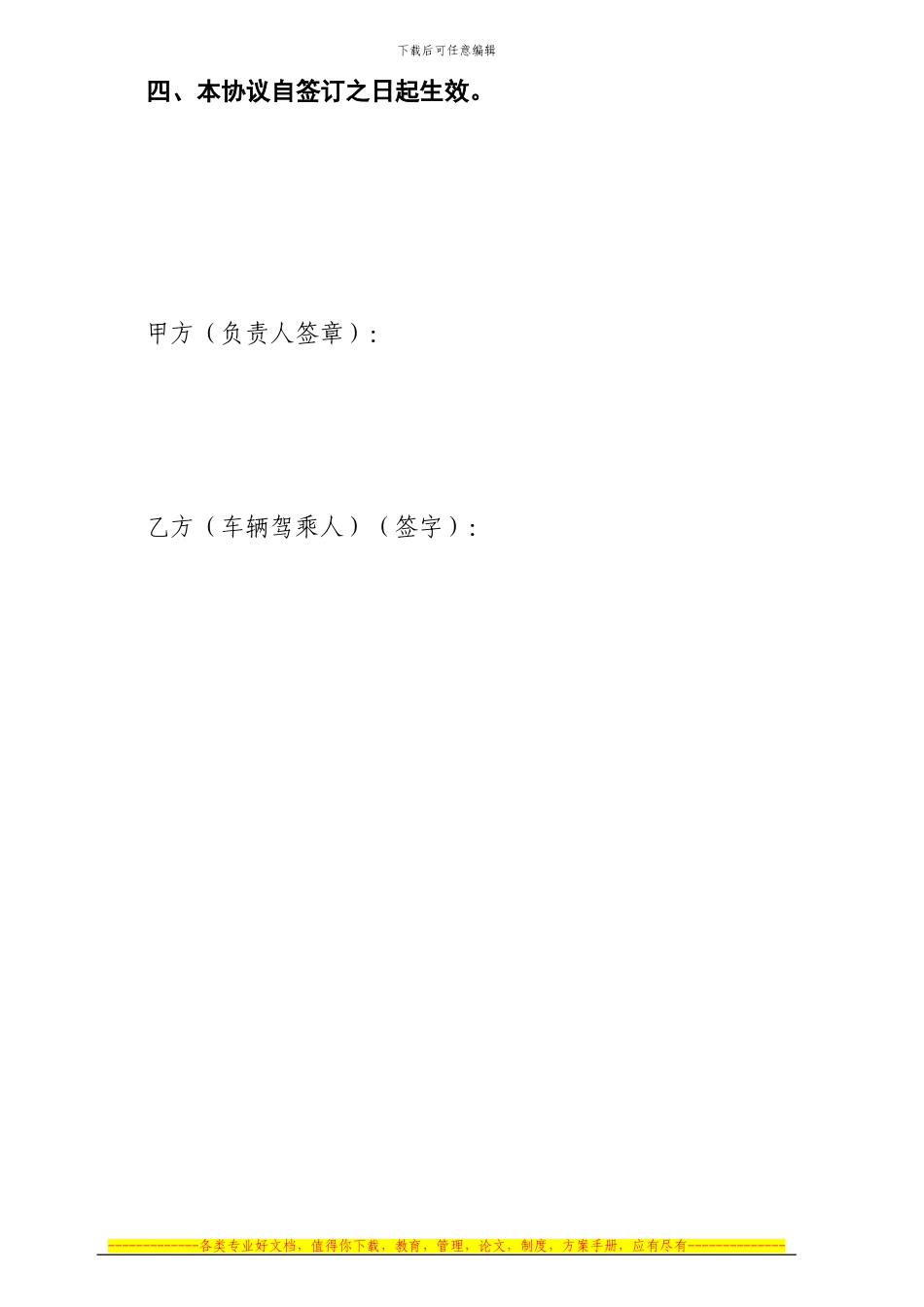 驾驶员安全协议书_第2页