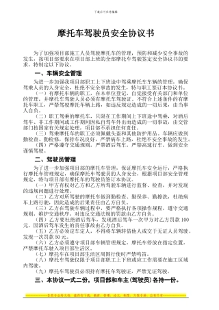 驾驶员安全协议书