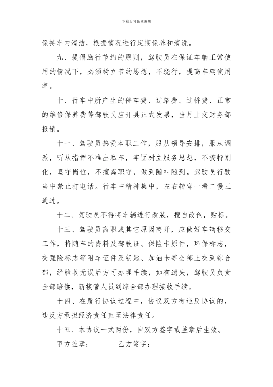 驾驶员安全协议书范本_第3页