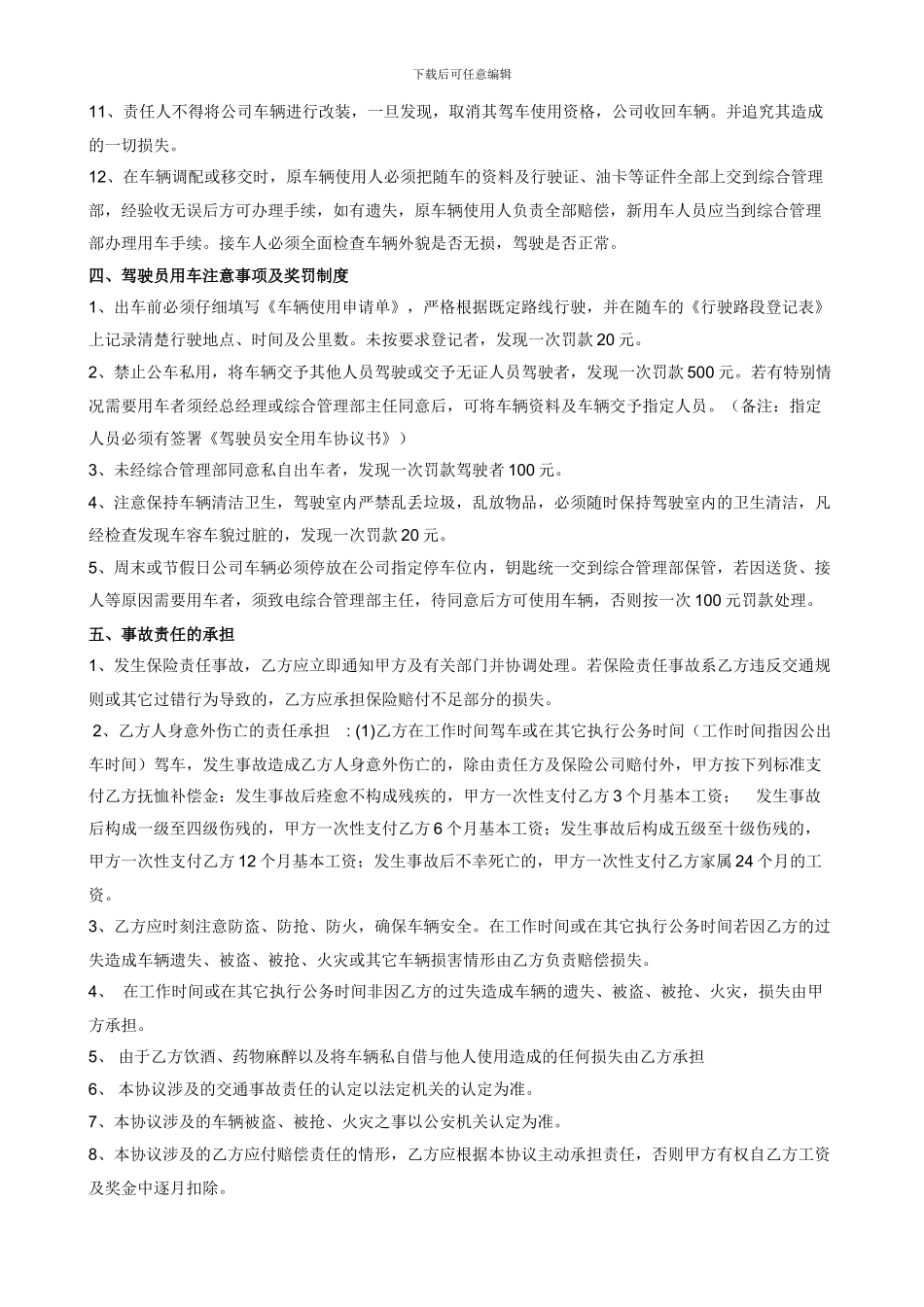 驾驶员安全责任协议_第2页