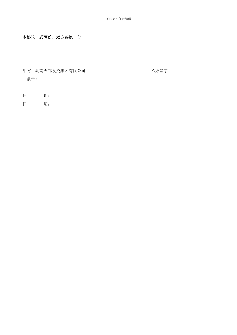 驾驶员安全责任协议_第3页