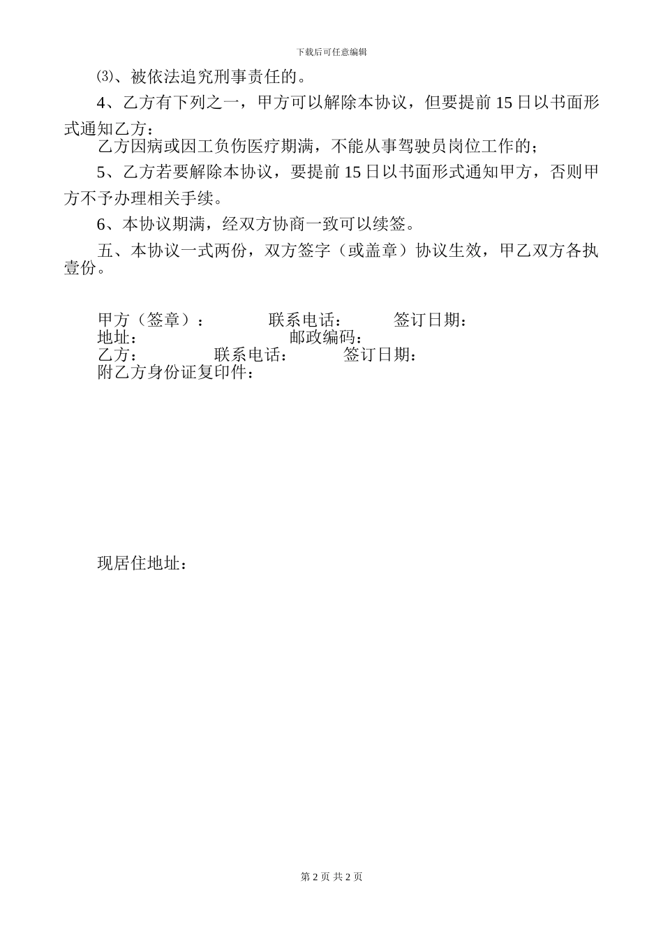 驾驶员用工协议_第2页