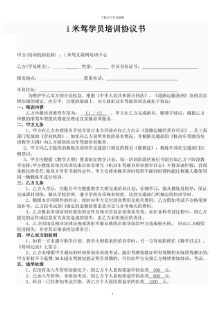 驾校学员培训驾驶协议