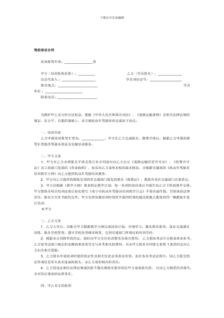 驾校培训合同范本2024