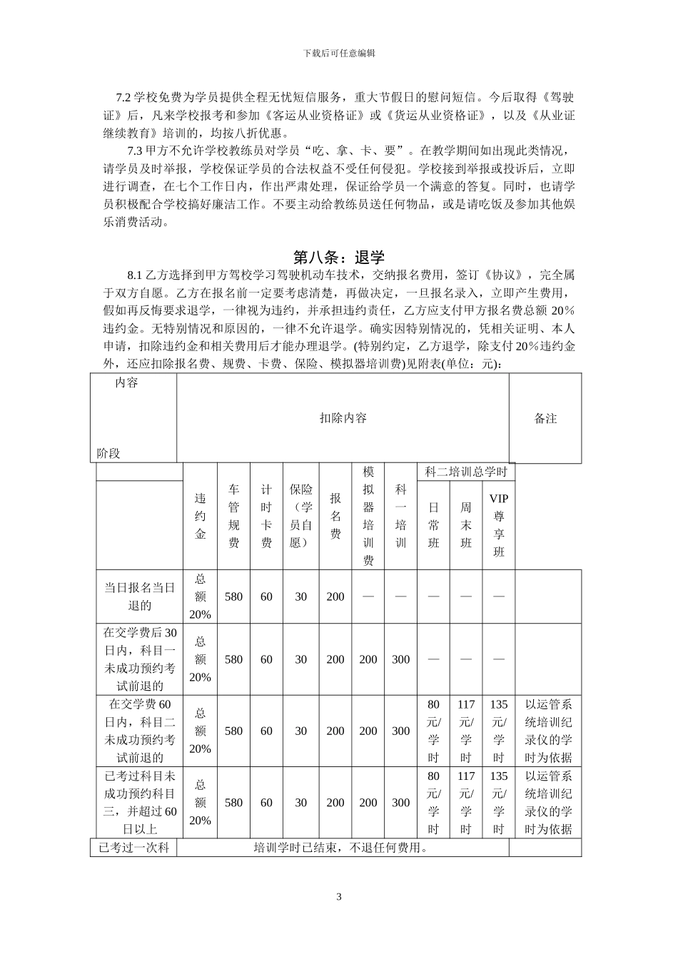 驾校学员培训协议书_第3页