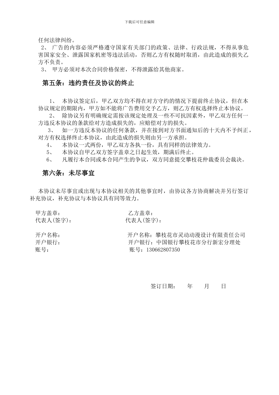 驾校广告对外合作协议书1_第2页