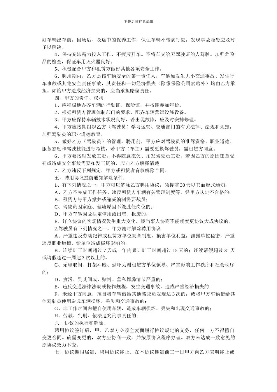 驾驶员聘用协议书_第2页