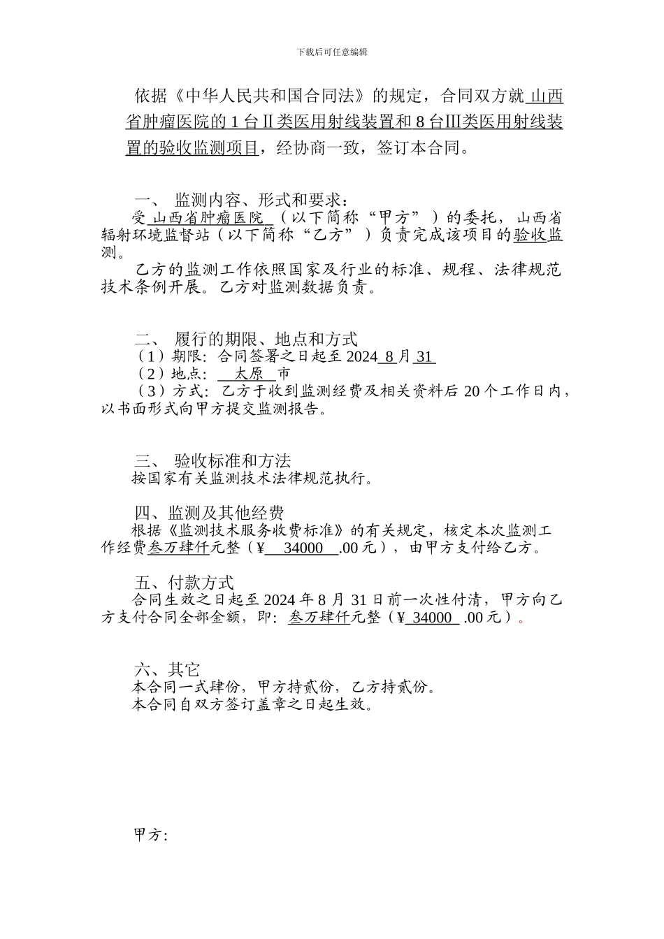 验收监测合同样本_第2页