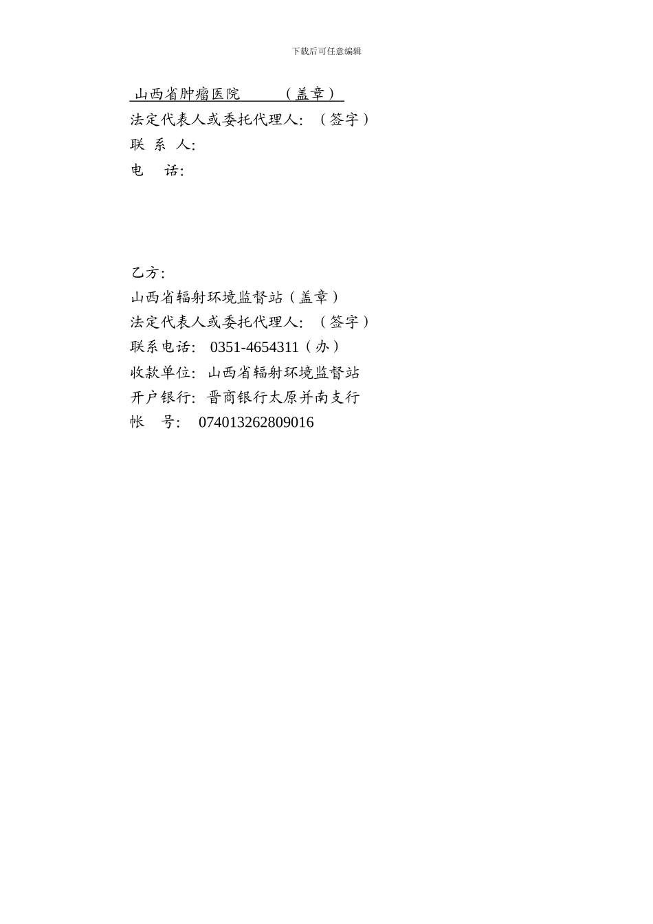 验收监测合同样本_第3页