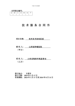 验收监测合同样本