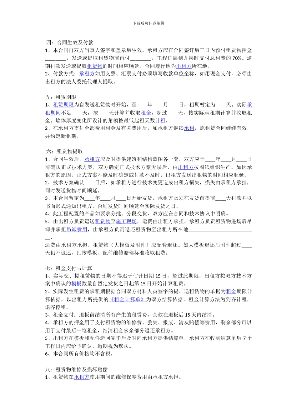 骤风租赁软件-建筑租赁合同模板_第2页