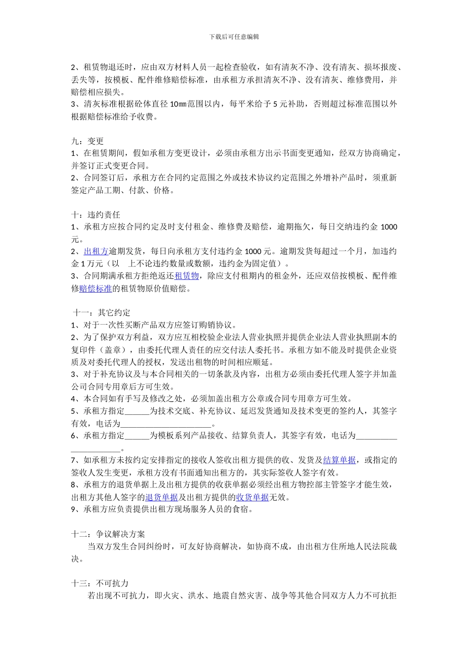 骤风租赁软件-建筑租赁合同模板_第3页