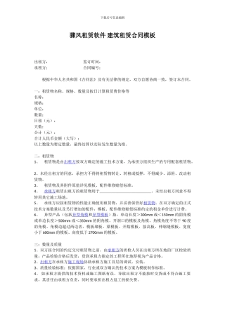 骤风租赁软件-建筑租赁合同模板