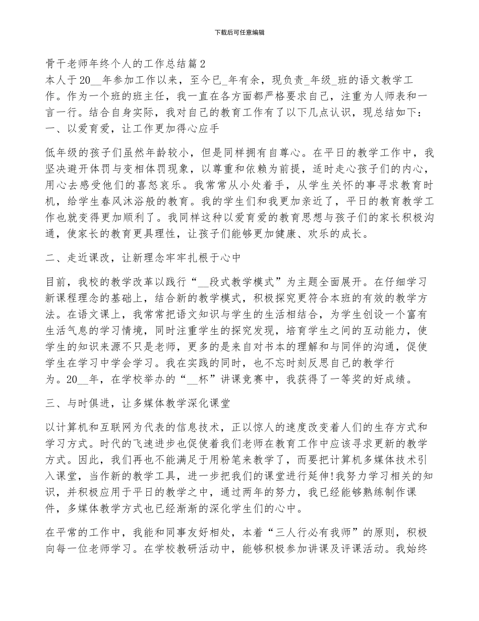 骨干教师年终个人的工作总结_第2页