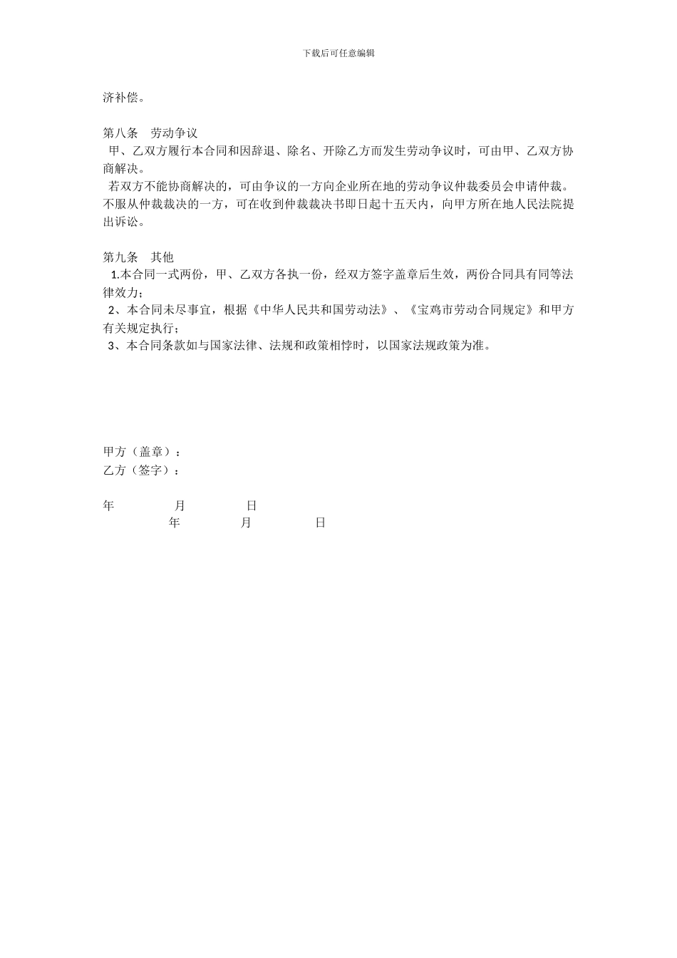 驾驶员劳务合同_第2页