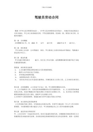 驾驶员劳务合同