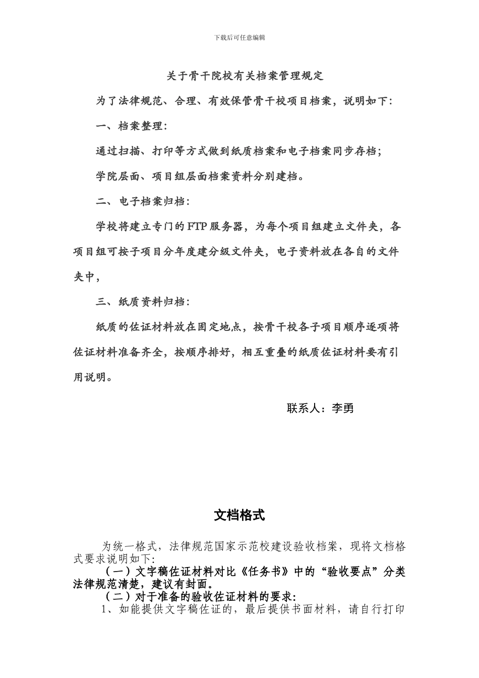 骨干校档案管理、资料模板等_第1页