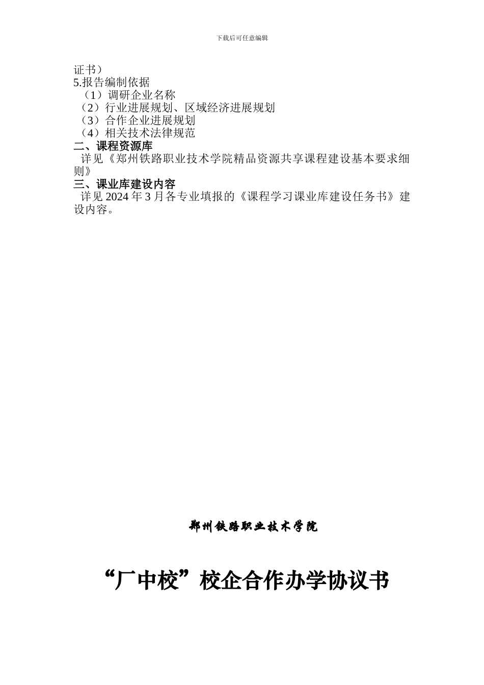 骨干校档案管理、资料模板等_第3页