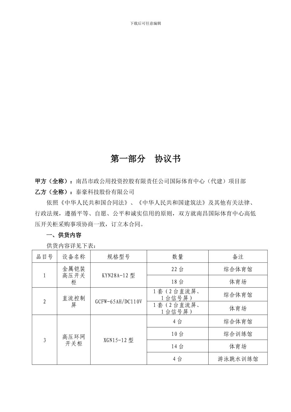 高、低压开关柜设备采购合同_第3页