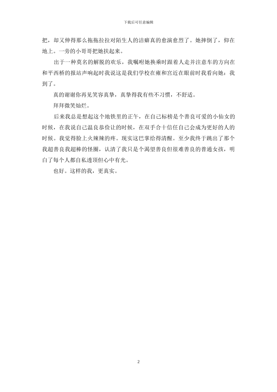 高一作文自私(1)_第2页