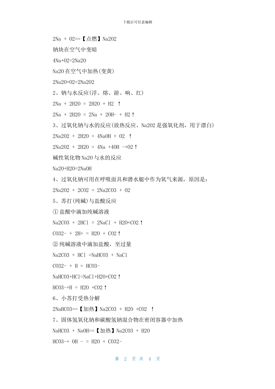 高一化学必修一方程式知识点汇总(1)_第2页