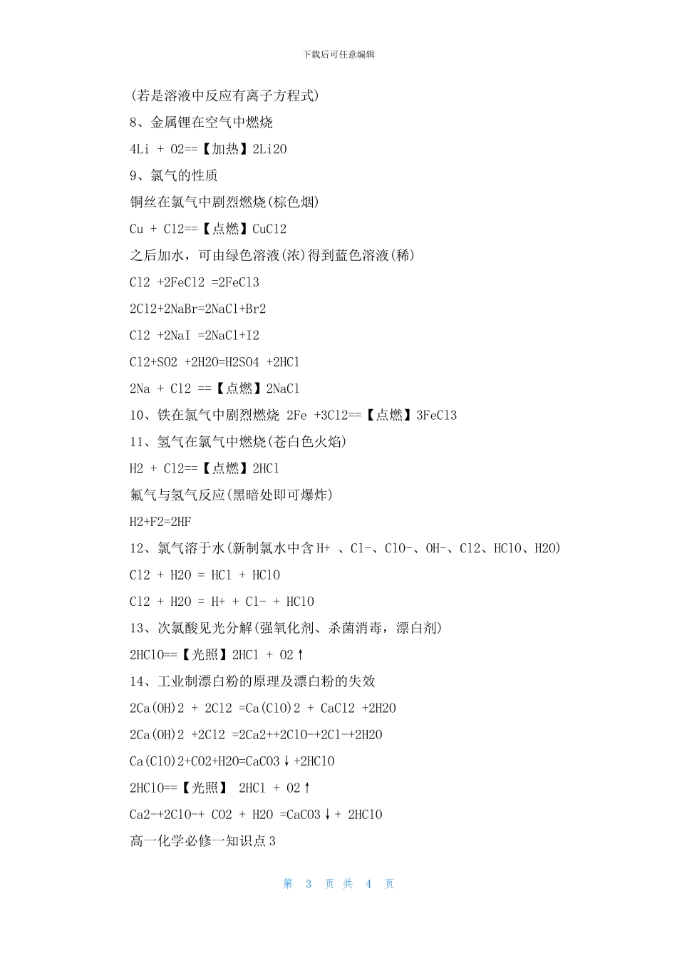 高一化学必修一方程式知识点汇总(1)_第3页