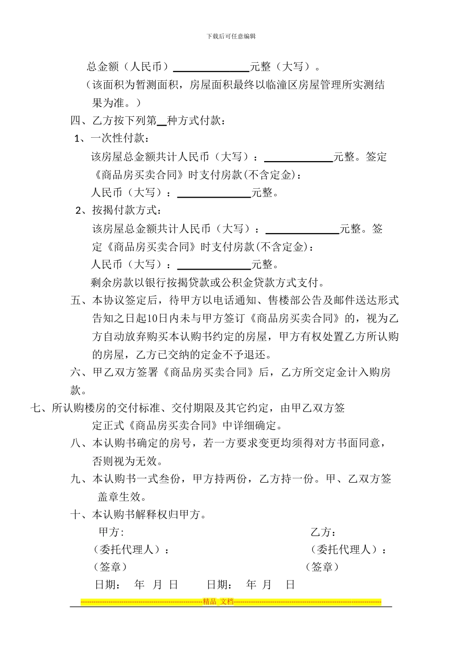 骊山名居项目房屋买卖协议书_第2页