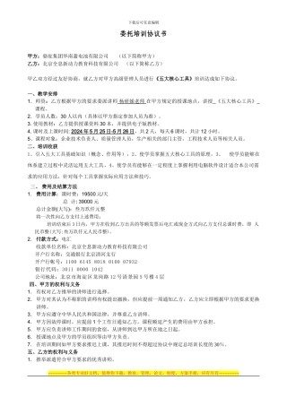 骆驼集团《五大核心工具》培训协议