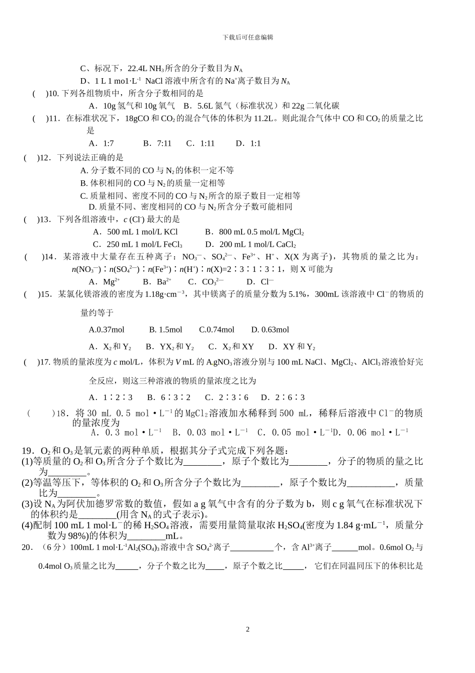 高一化学必修一期中考试知识点复习与测试_第2页