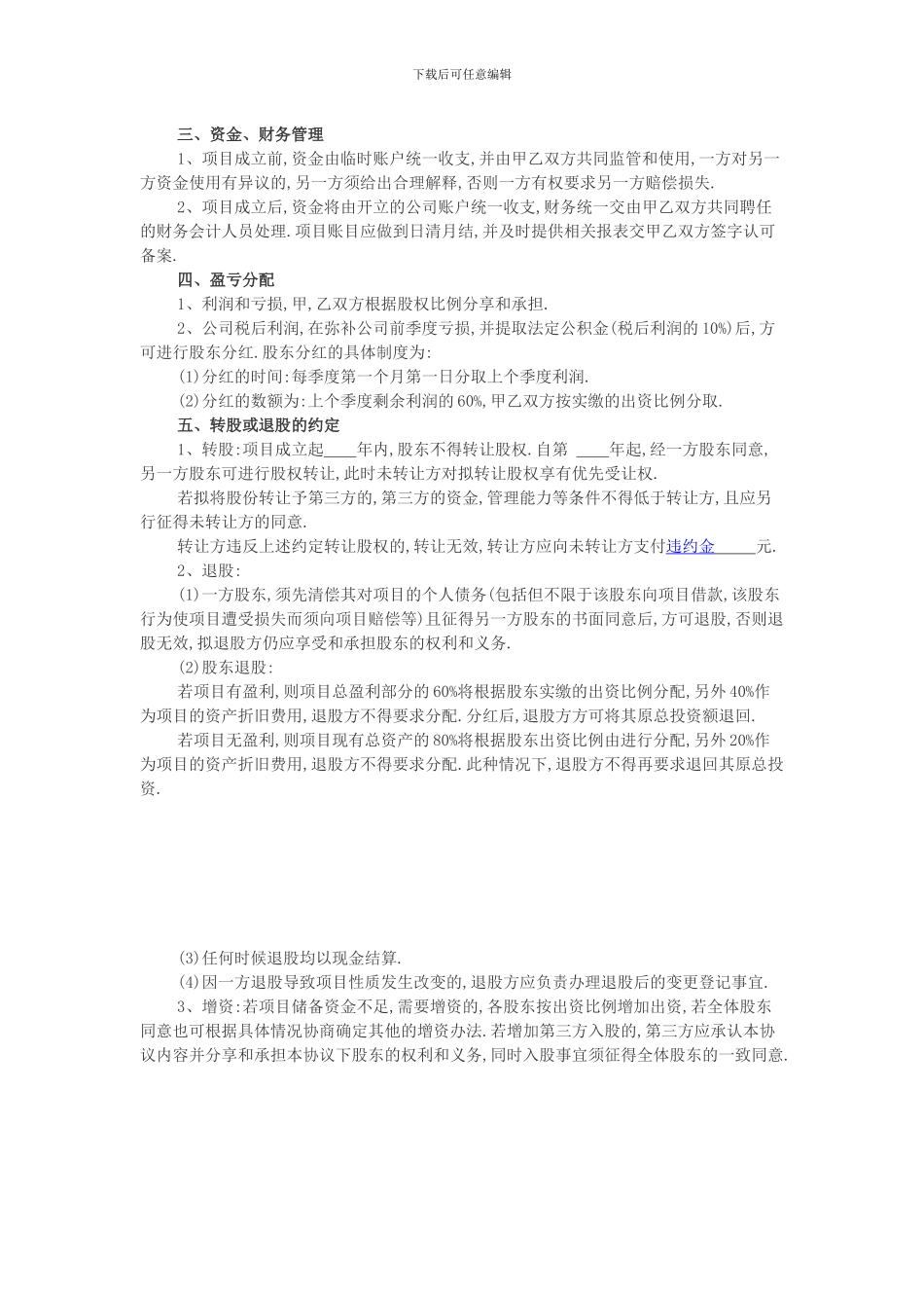 骑手股权合作协议_第2页