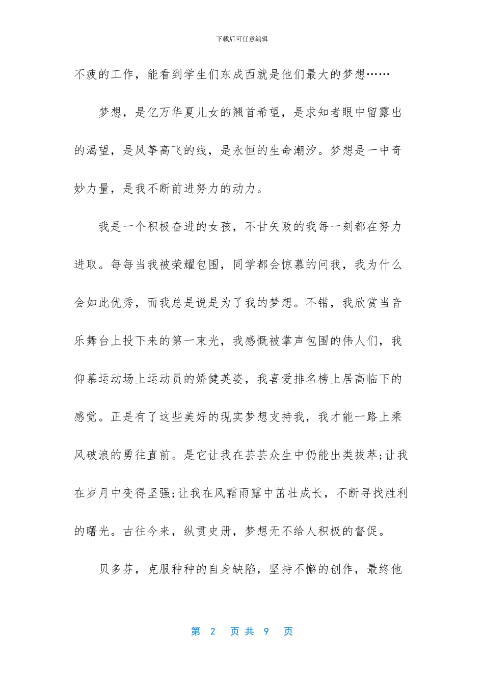 高一数学上学期知识点_第2页